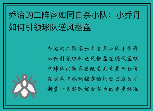 乔治的二阵容如同自杀小队：小乔丹如何引领球队逆风翻盘